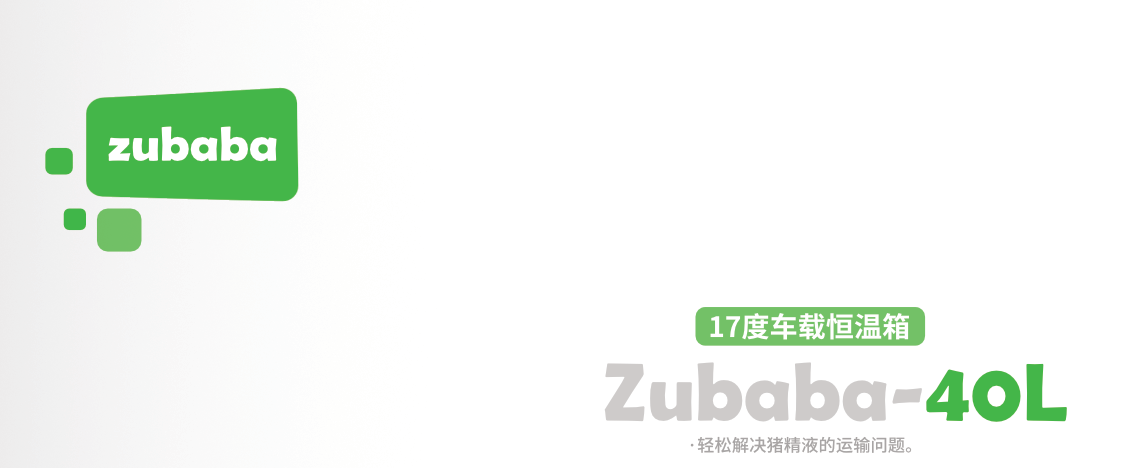 17℃车载精液恒温箱 公猪舍 储精运输 第6张 17℃车载精液恒温箱 公猪舍 储精运输 第6张