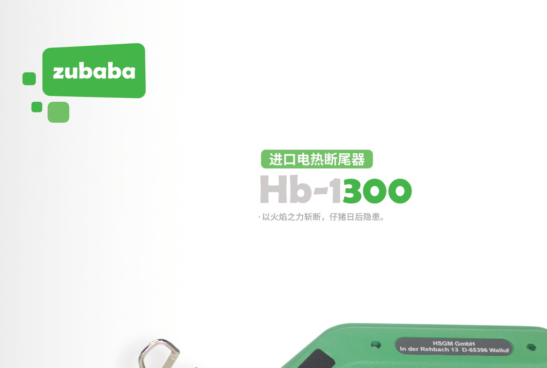 手持电热断尾器(荷兰进口) 分娩舍 阉割和断尾 手持电热断尾器(荷兰进口) 分娩舍 阉割和断尾