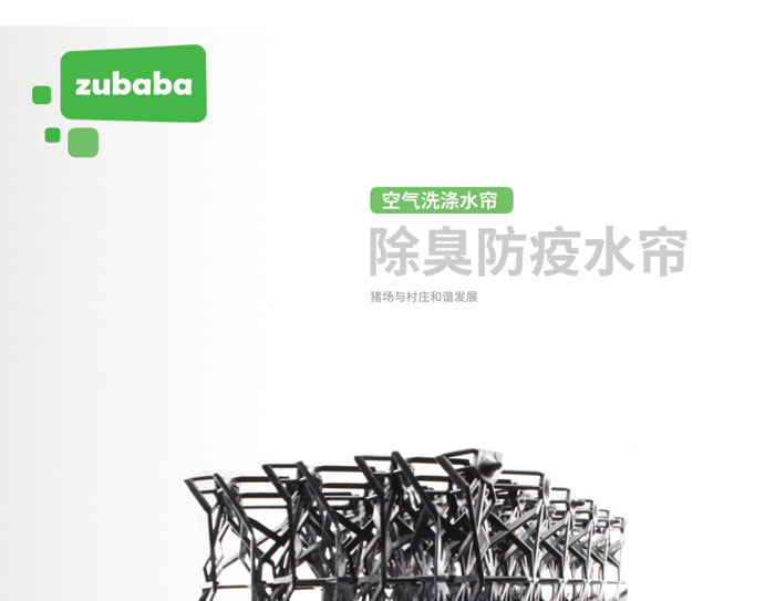 废气处理湿帘 保育舍 育肥舍 怀孕舍 配种舍 母猪舍 分娩舍 公猪舍 除臭设备 第2张 废气处理湿帘 保育舍 育肥舍 怀孕舍 配种舍 母猪舍 分娩舍 公猪舍 除臭设备 第2张